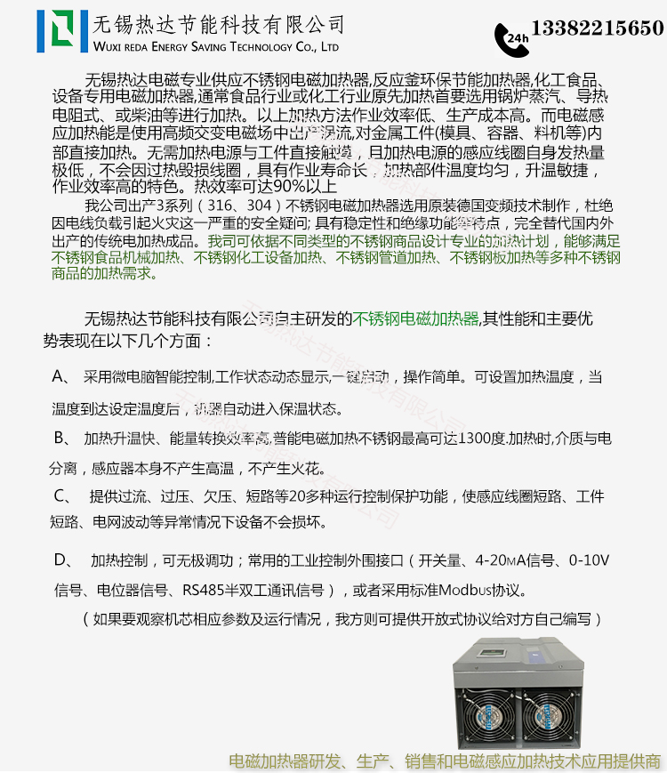 電磁加熱器詳情頁（不銹鋼電磁加熱器通用模板）熱達(dá)_01.jpg