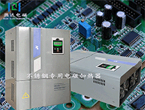 總結(jié)：電磁加熱器能對不銹鋼加熱嗎？