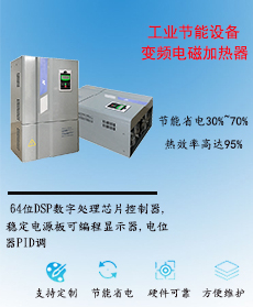 電磁加熱設(shè)備加熱節(jié)電效果怎么樣？?